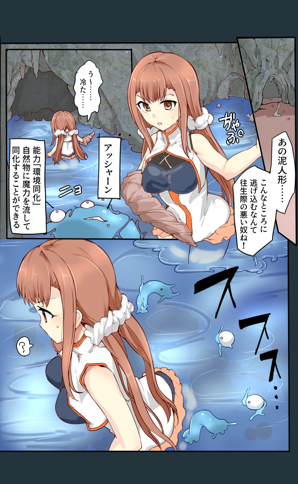 Majutsu Gakuto Ranka, Suichuusen page 2 full