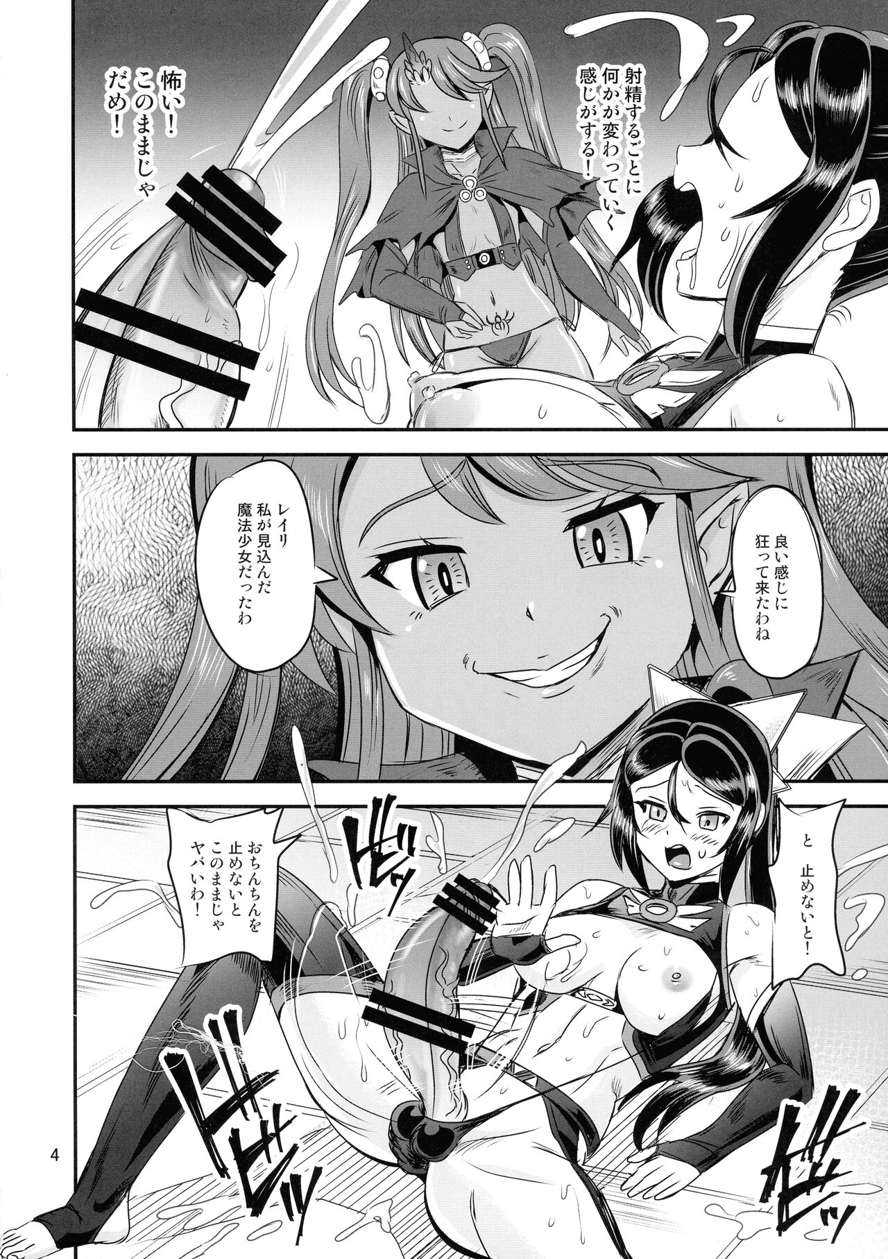 Mahoushoujyo Rensei System EPISODE 05 page 4 full