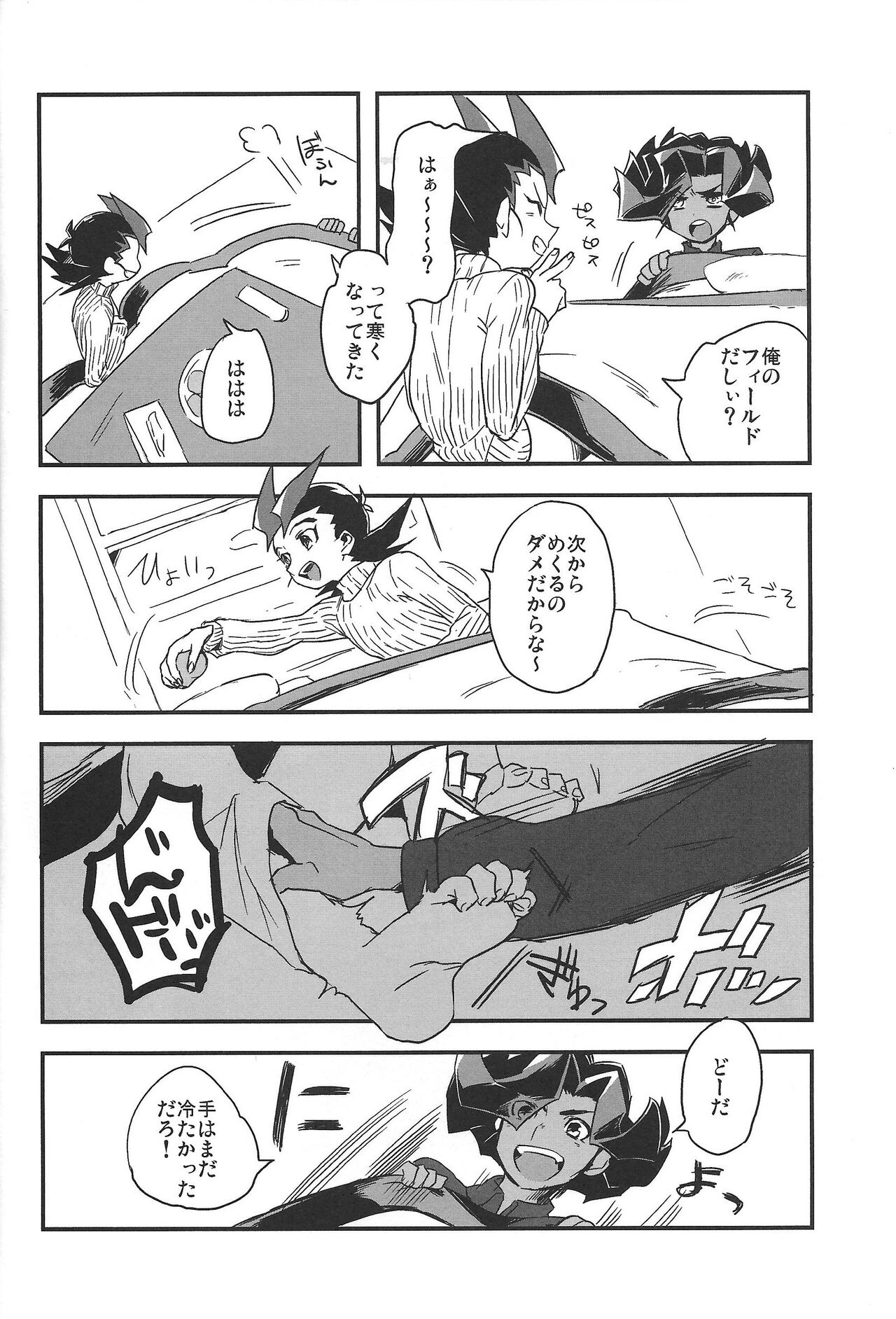 Kotatsu to mikan page 7 full