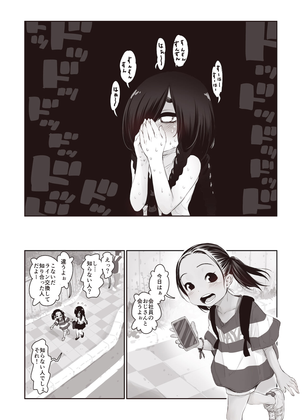 Futari no Karada no Nan% ka wa Semen de Dekiteiru page 10 full