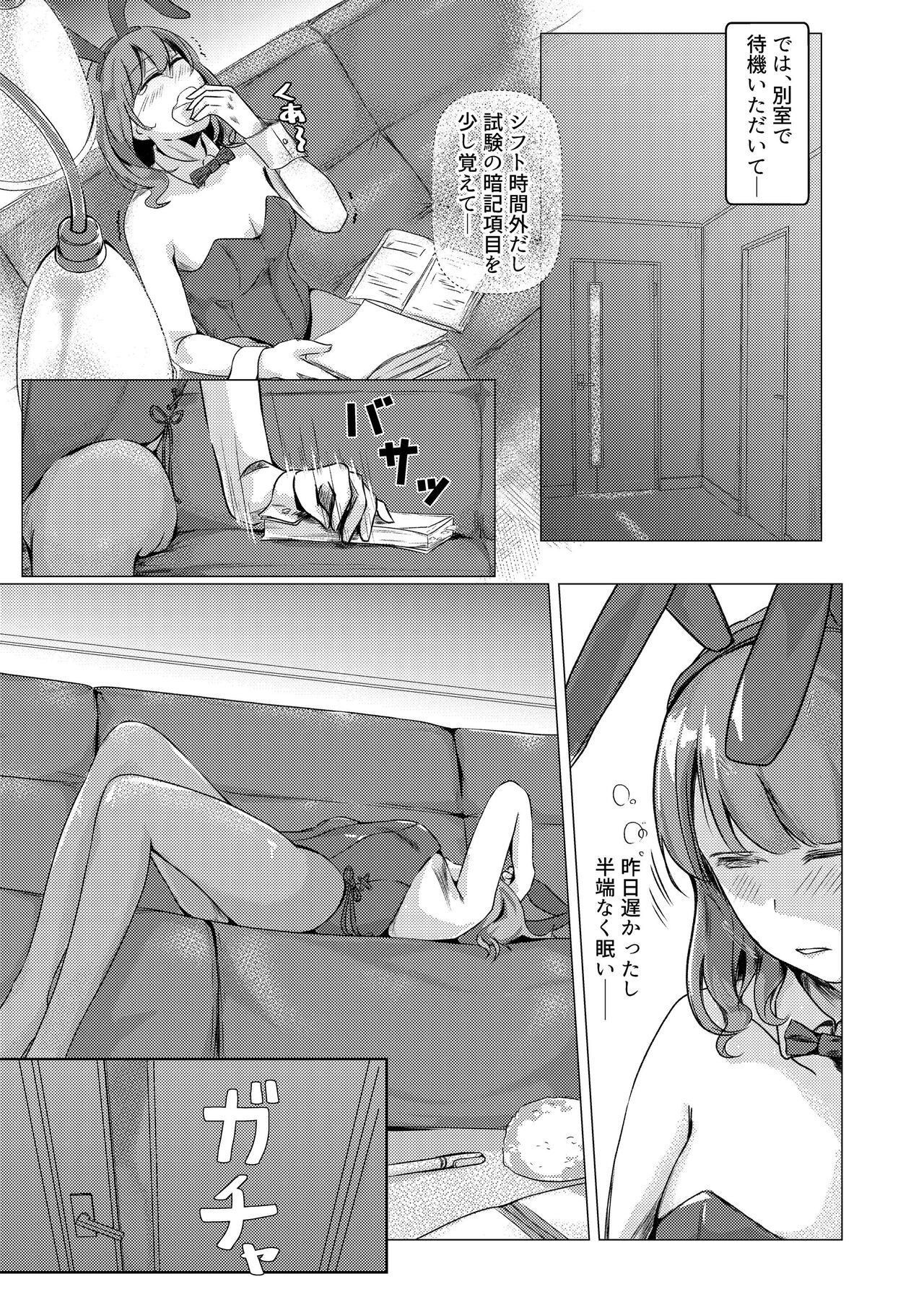 Kansatsu Shippai Shuu Vol. 8 page 4 full