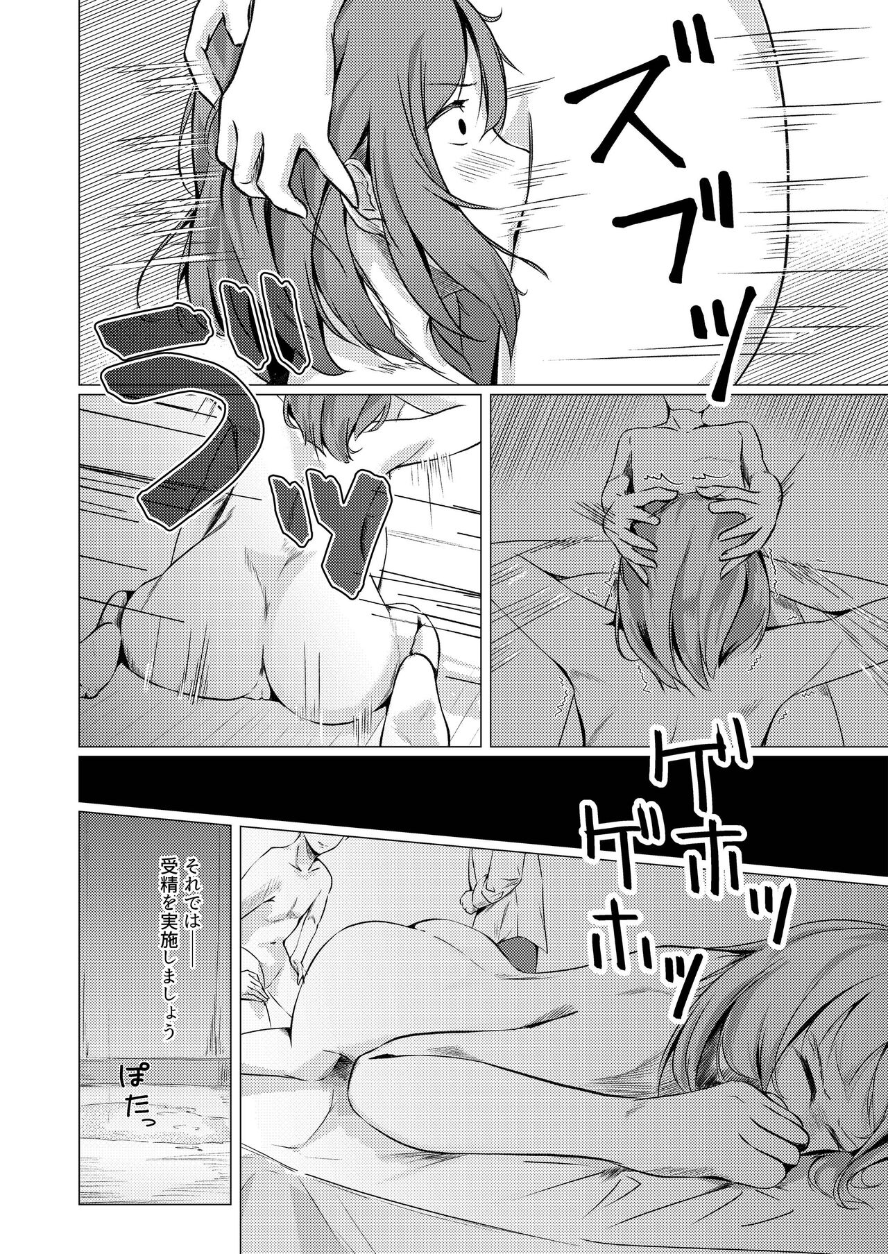 Kansatsu Shippai Shuu Vol. 8 page 7 full