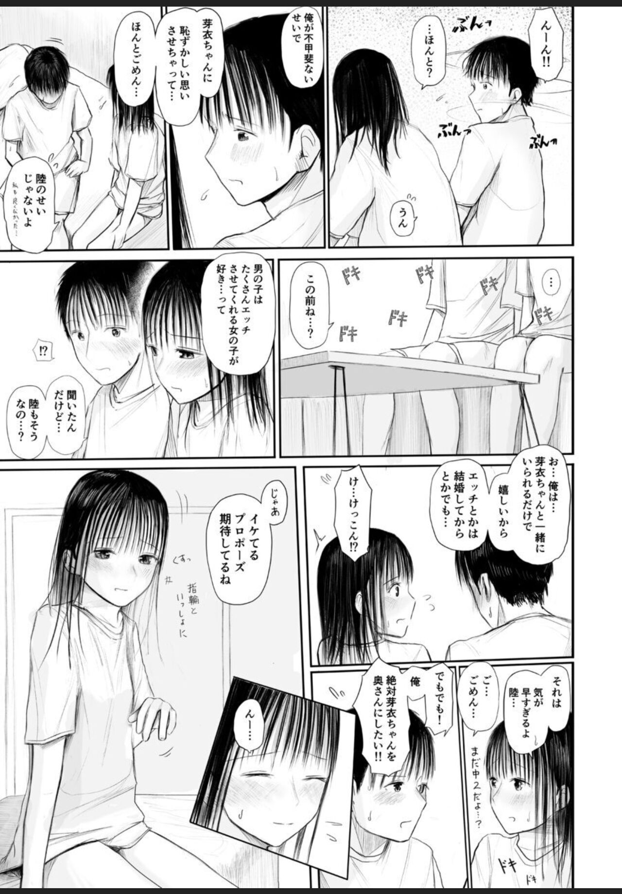 Kimi ni Fureru Shiawase page 10 full