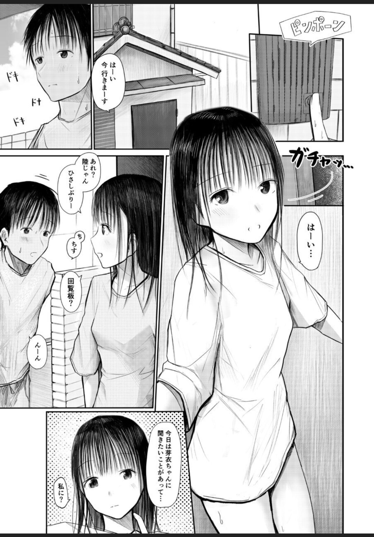 Kimi ni Fureru Shiawase page 2 full