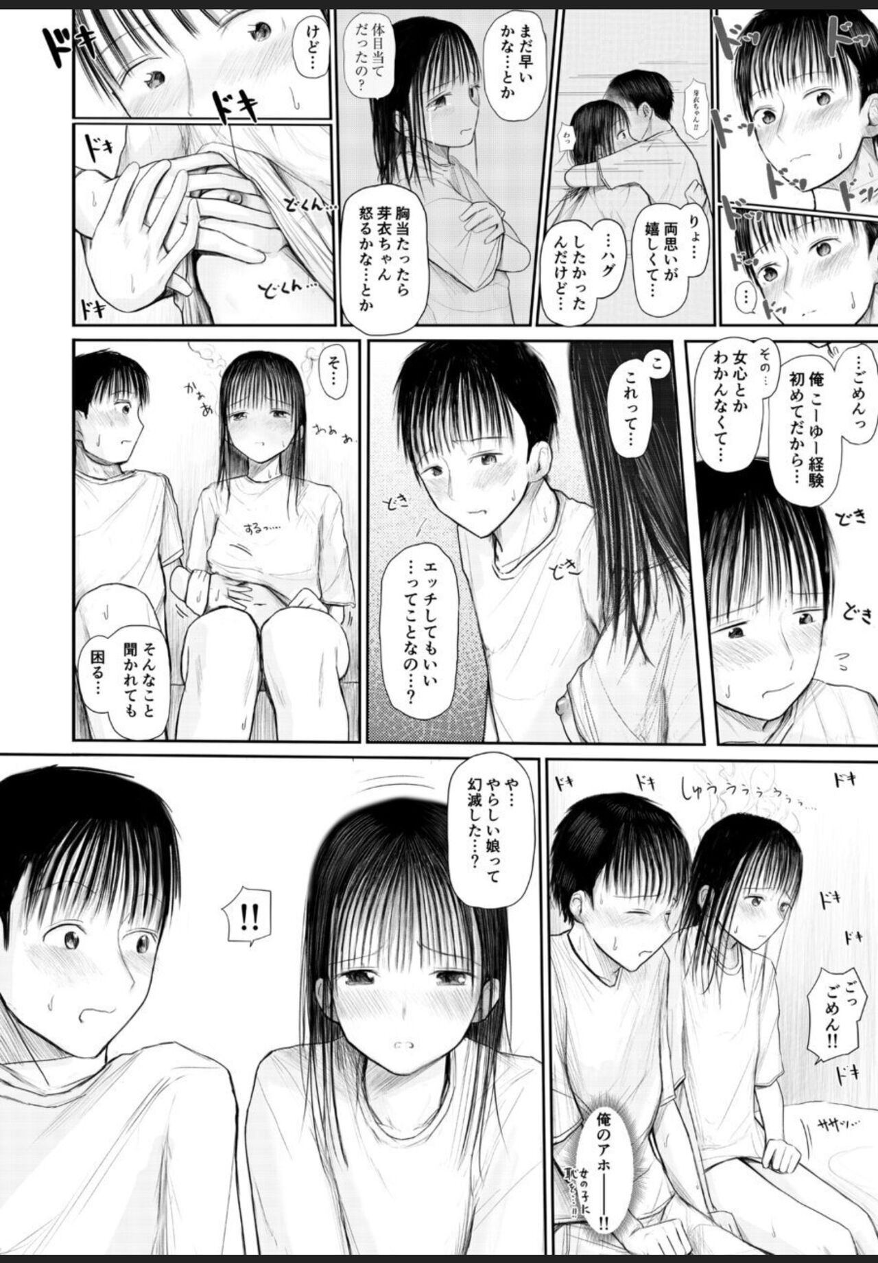 Kimi ni Fureru Shiawase page 9 full