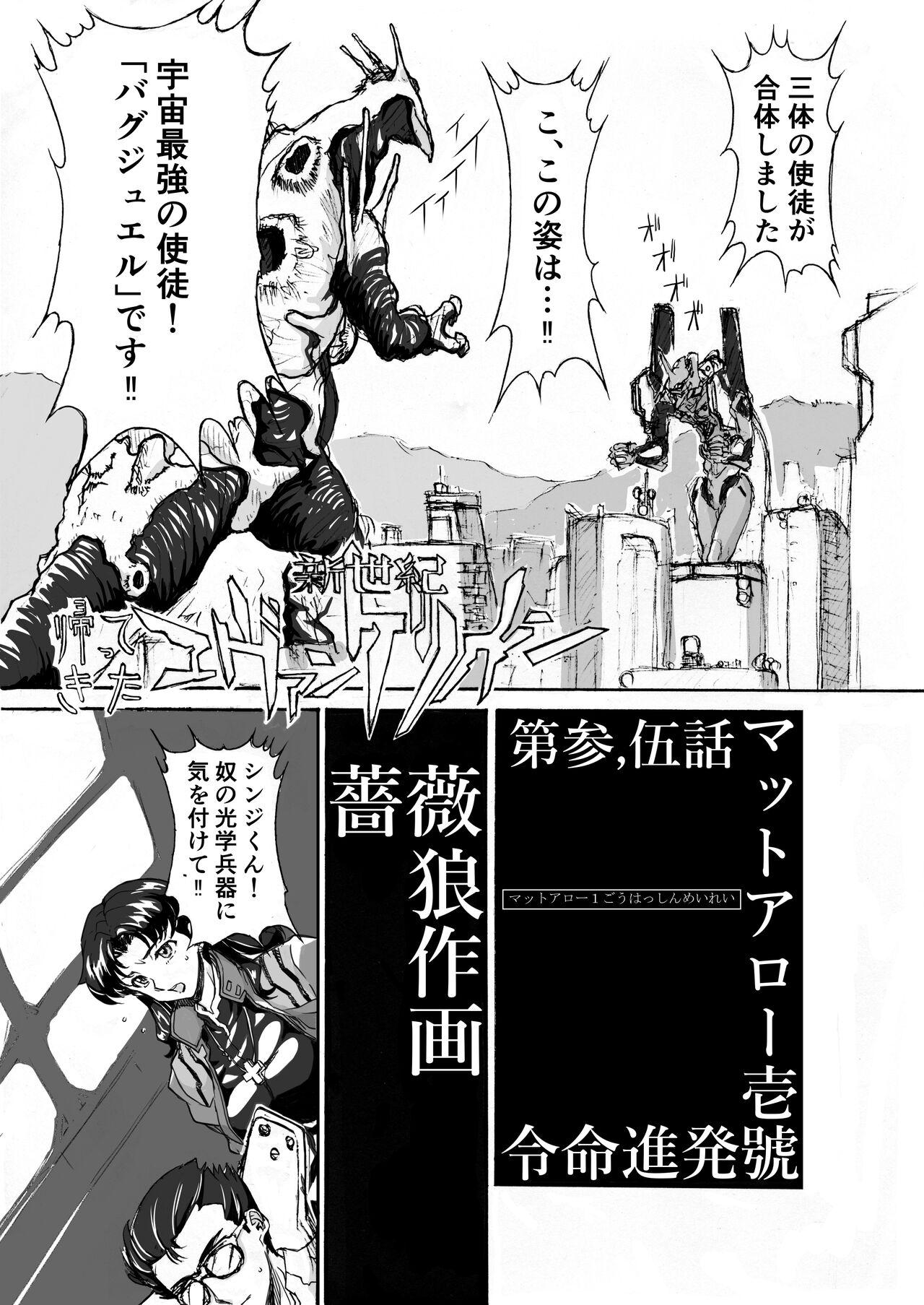 Shin Kaettekita Evuangerion page 1 full