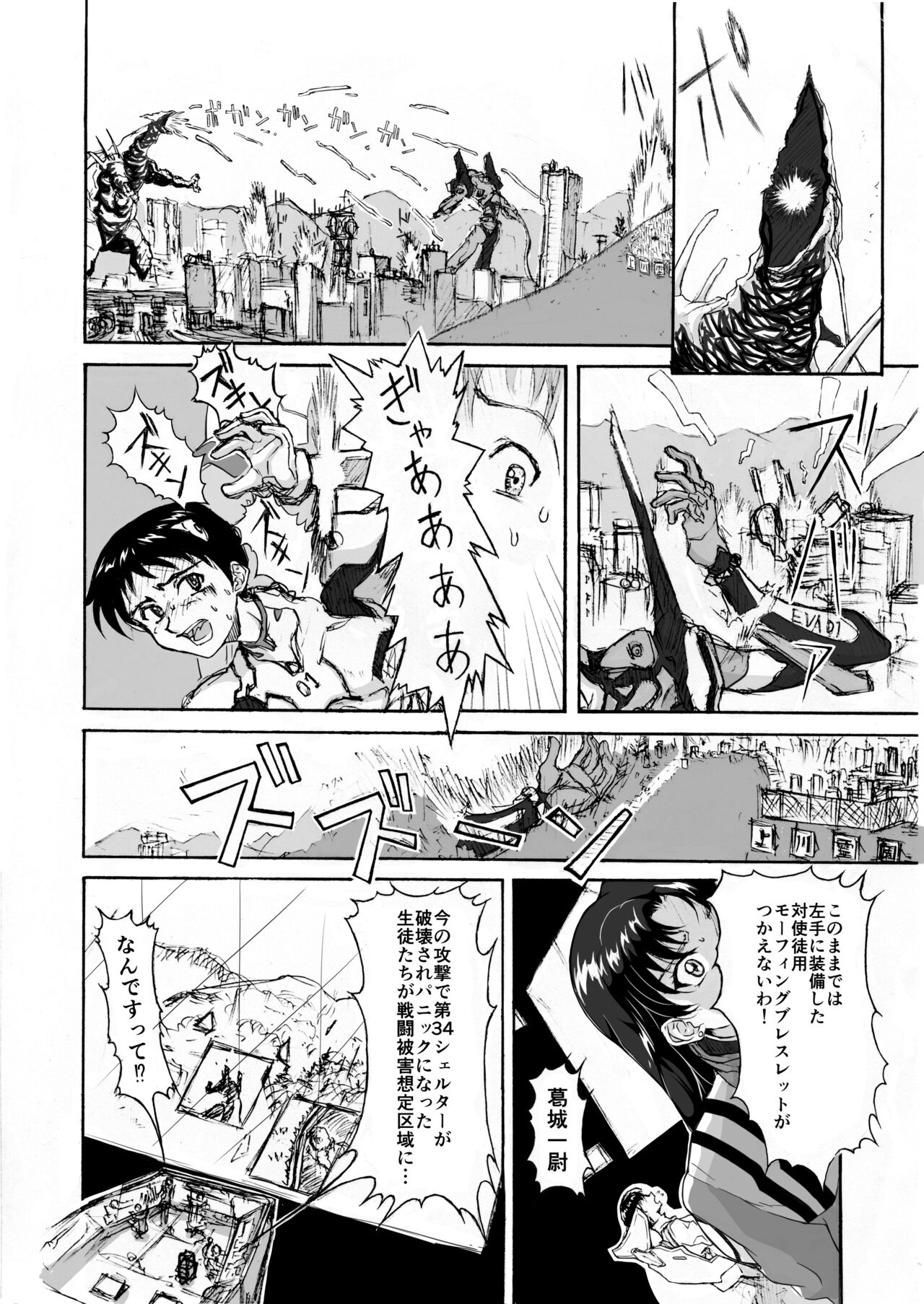 Shin Kaettekita Evuangerion page 2 full