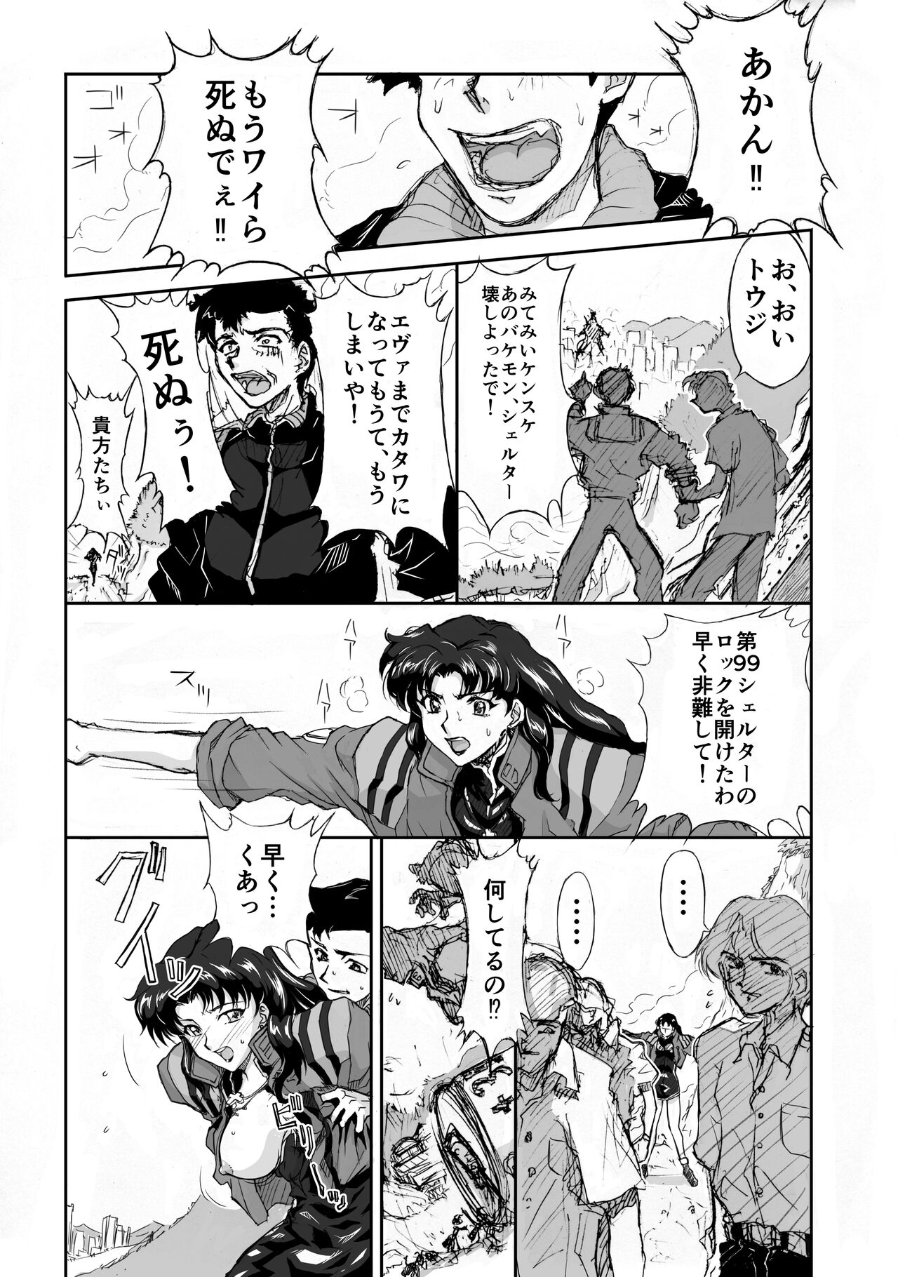Shin Kaettekita Evuangerion page 4 full