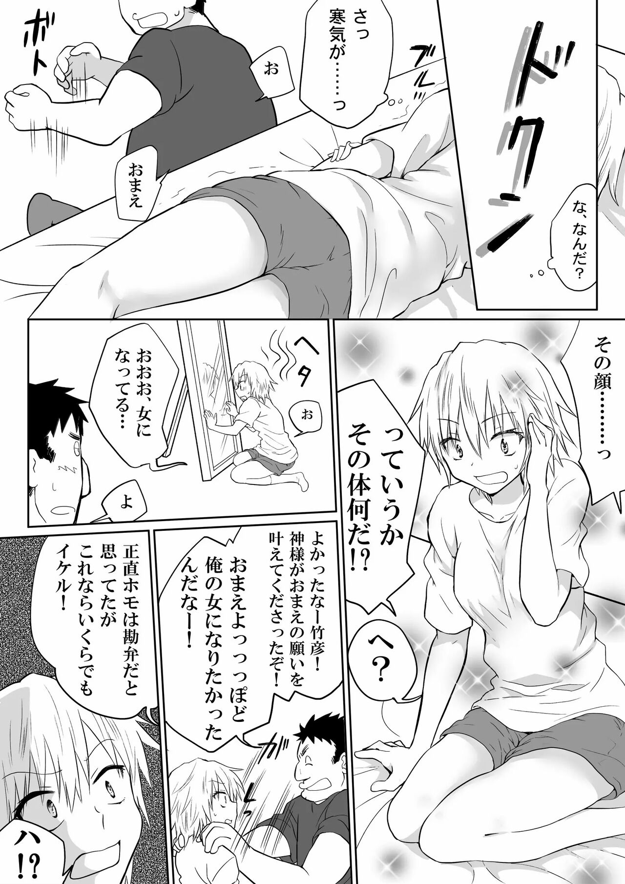 Sanshita no Ore ga Bishoujo ni natte okasareru wake ga nai! page 5 full
