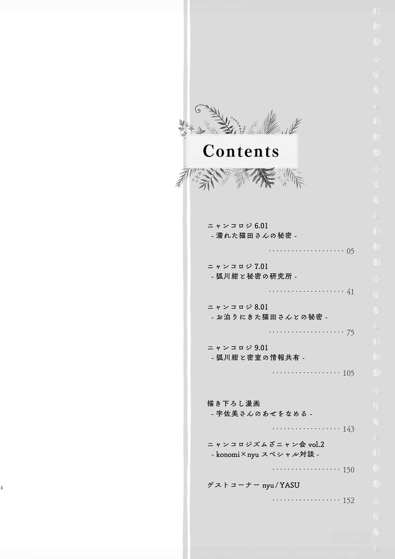 Nyancology Soushuuhen 2 page 6 full