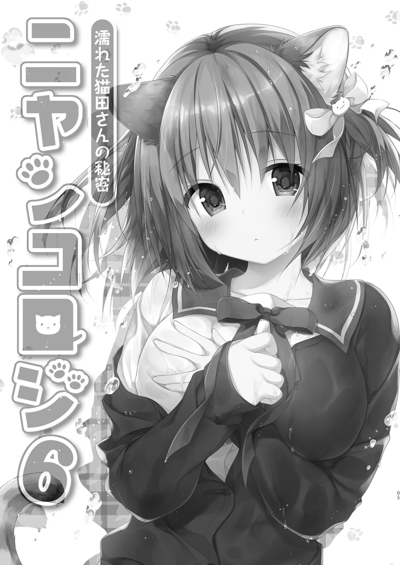 Nyancology Soushuuhen 2 page 7 full