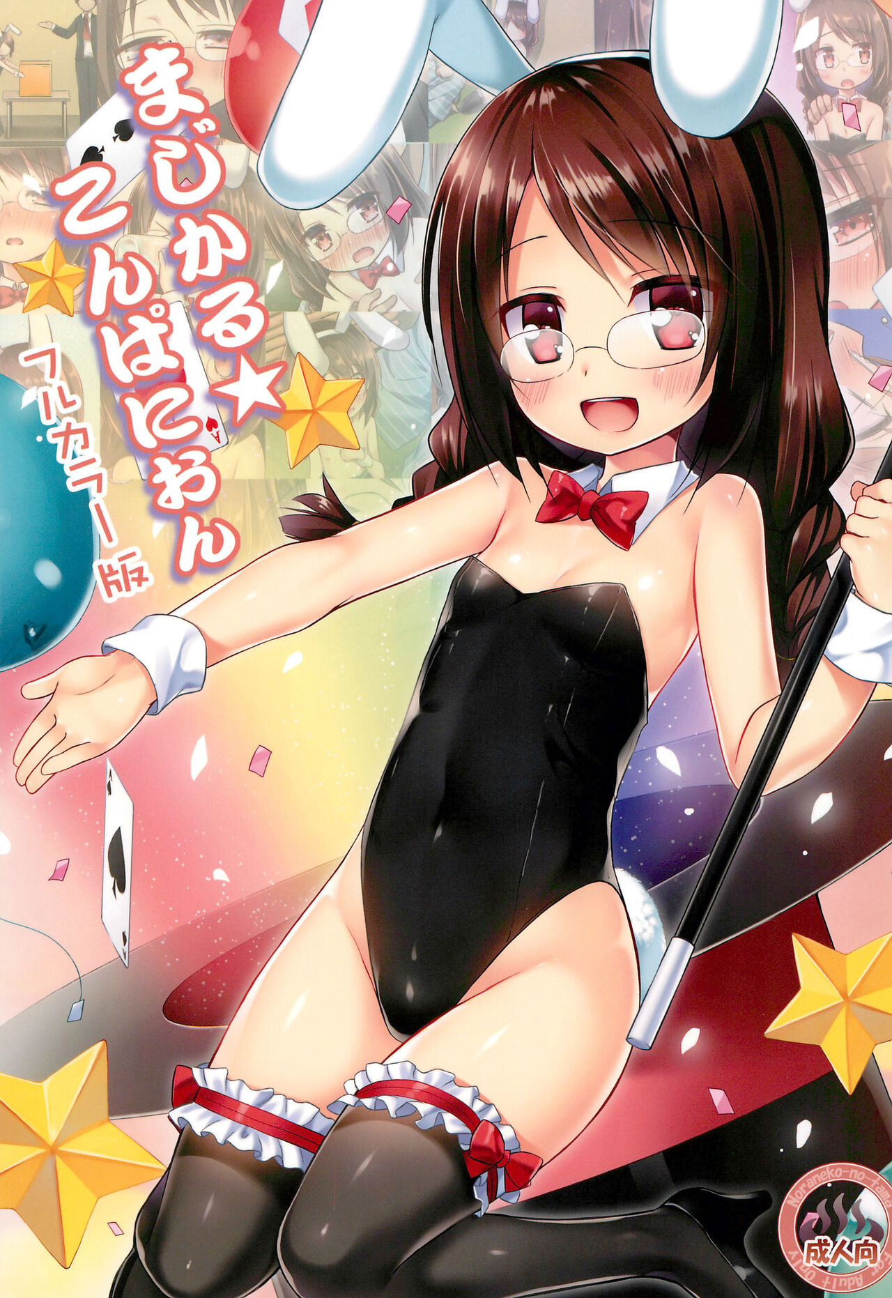 Magical Companion - Full Color-ban page 1 full