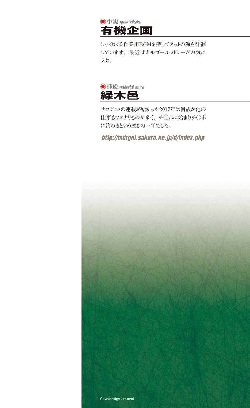 Souha Senhime Sakurahime Futanari Ingoku ni Ochiru Kurokami Otome page 2 full