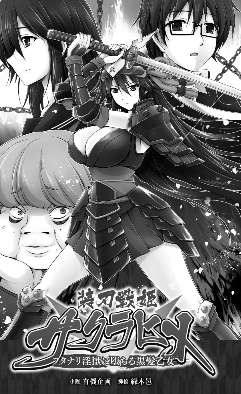 Souha Senhime Sakurahime Futanari Ingoku ni Ochiru Kurokami Otome page 5 full