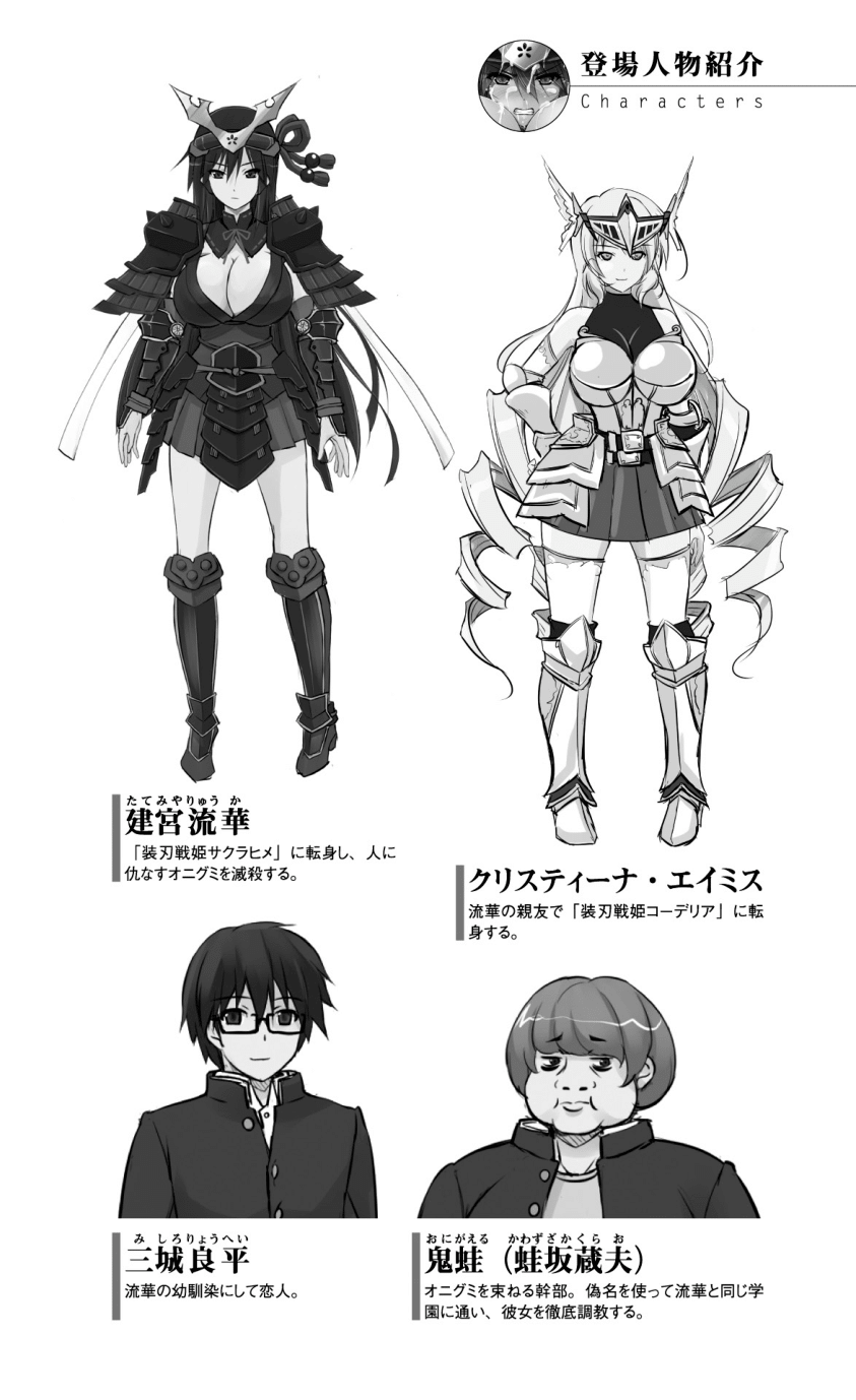 Souha Senhime Sakurahime Futanari Ingoku ni Ochiru Kurokami Otome page 6 full