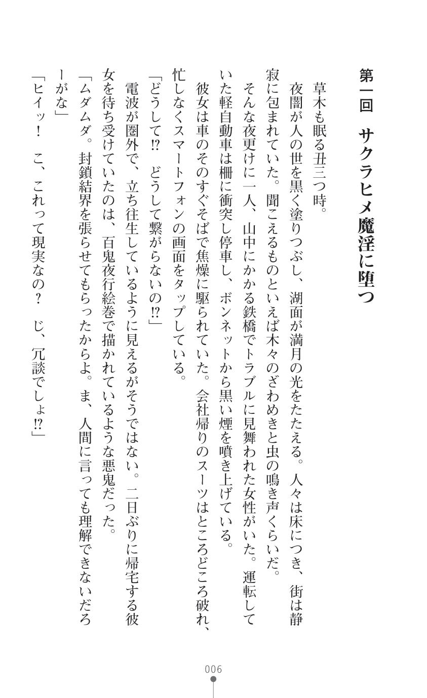 Souha Senhime Sakurahime Futanari Ingoku ni Ochiru Kurokami Otome page 8 full