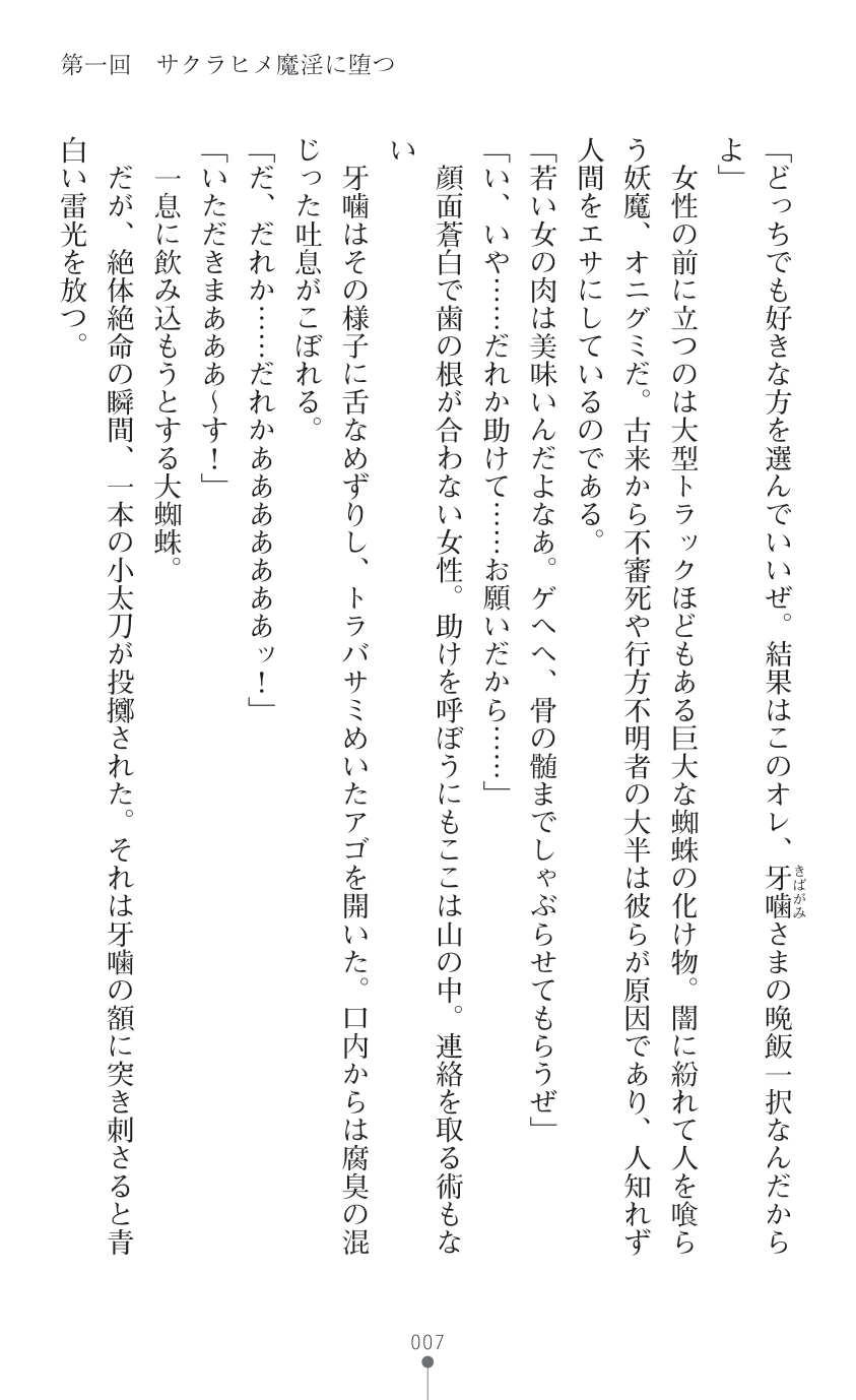 Souha Senhime Sakurahime Futanari Ingoku ni Ochiru Kurokami Otome page 9 full