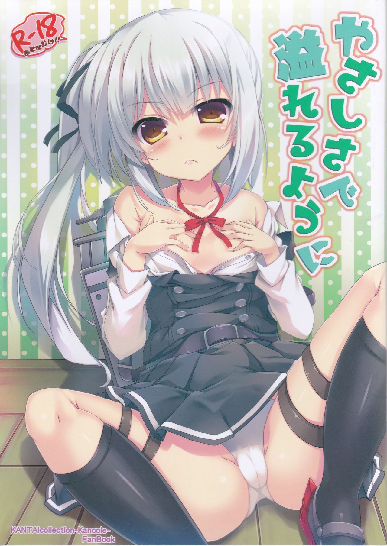 Yasashisa de Afureru Youni page 1 full