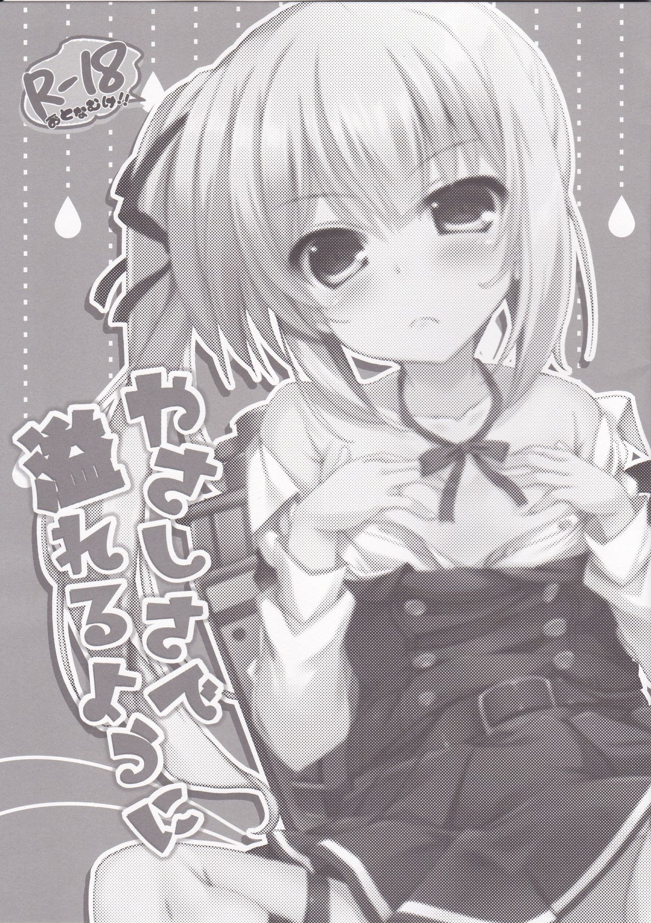 Yasashisa de Afureru Youni page 2 full