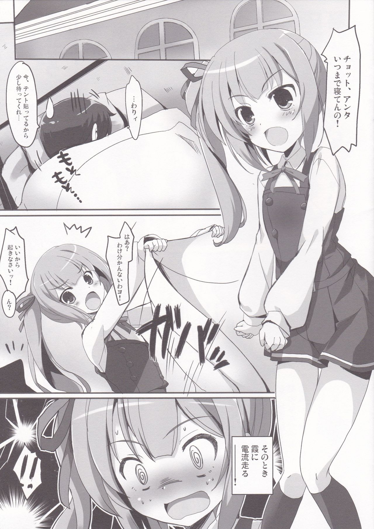 Yasashisa de Afureru Youni page 4 full