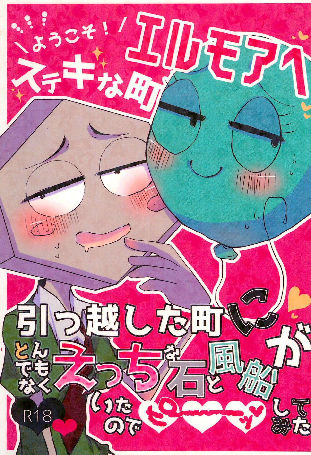 Youkoso! Suteki na Machi Elmore e page 1 full