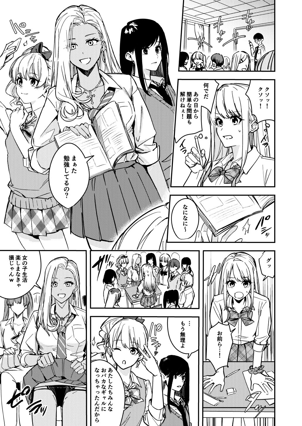 Shuudan Nyotaika Gal, Ochiru page 10 full