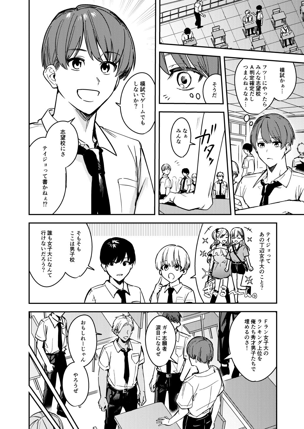 Shuudan Nyotaika Gal, Ochiru page 3 full