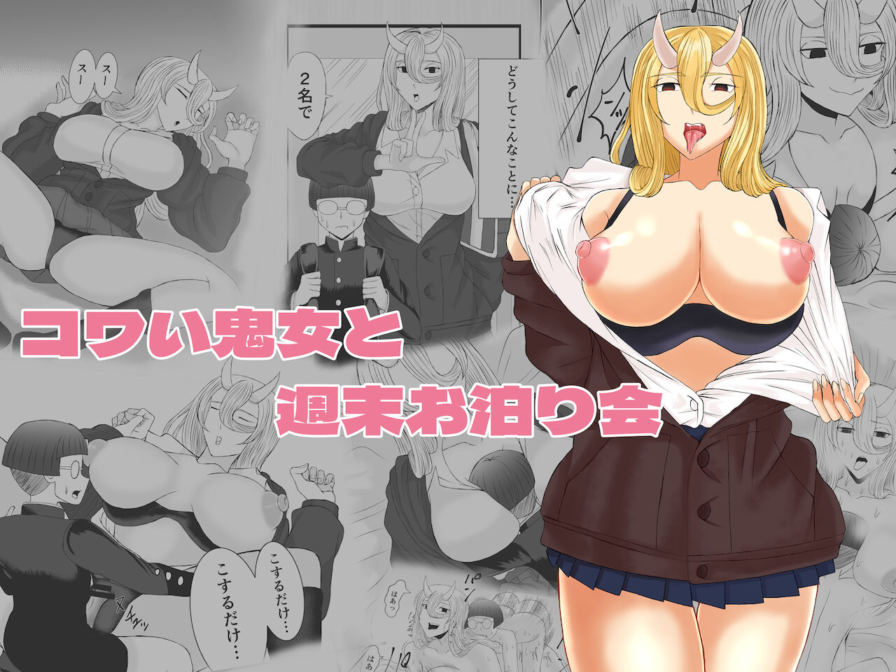 Kowai Kijo to Shuumatsu Otomarikai page 1 full