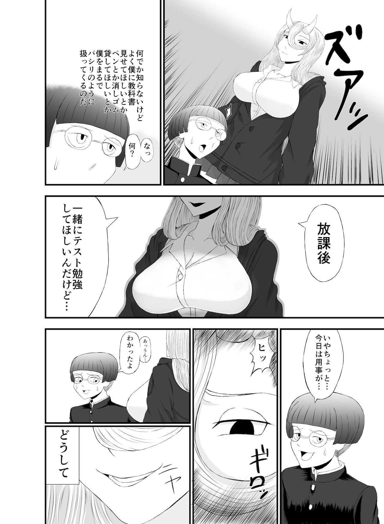 Kowai Kijo to Shuumatsu Otomarikai page 3 full