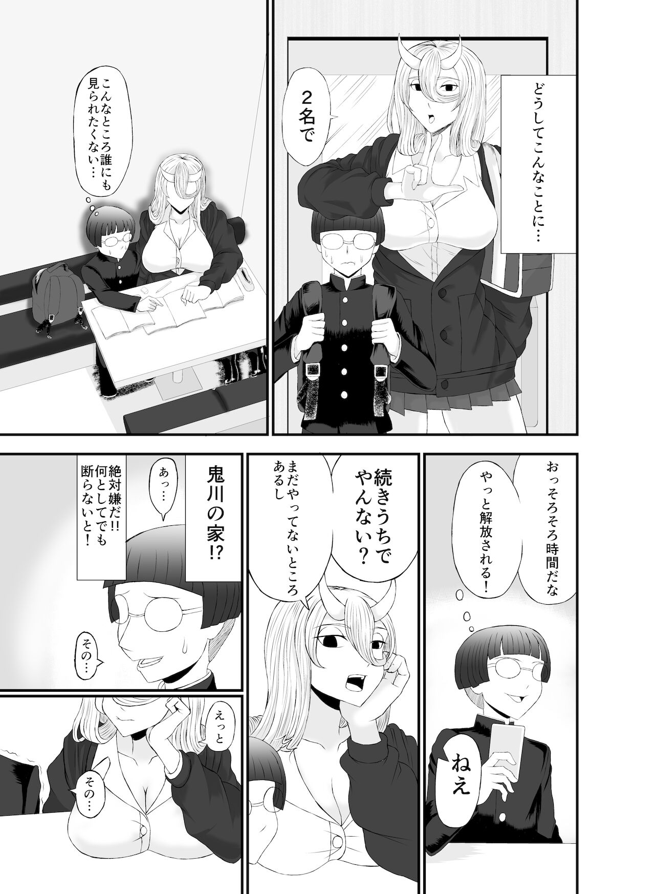 Kowai Kijo to Shuumatsu Otomarikai page 4 full