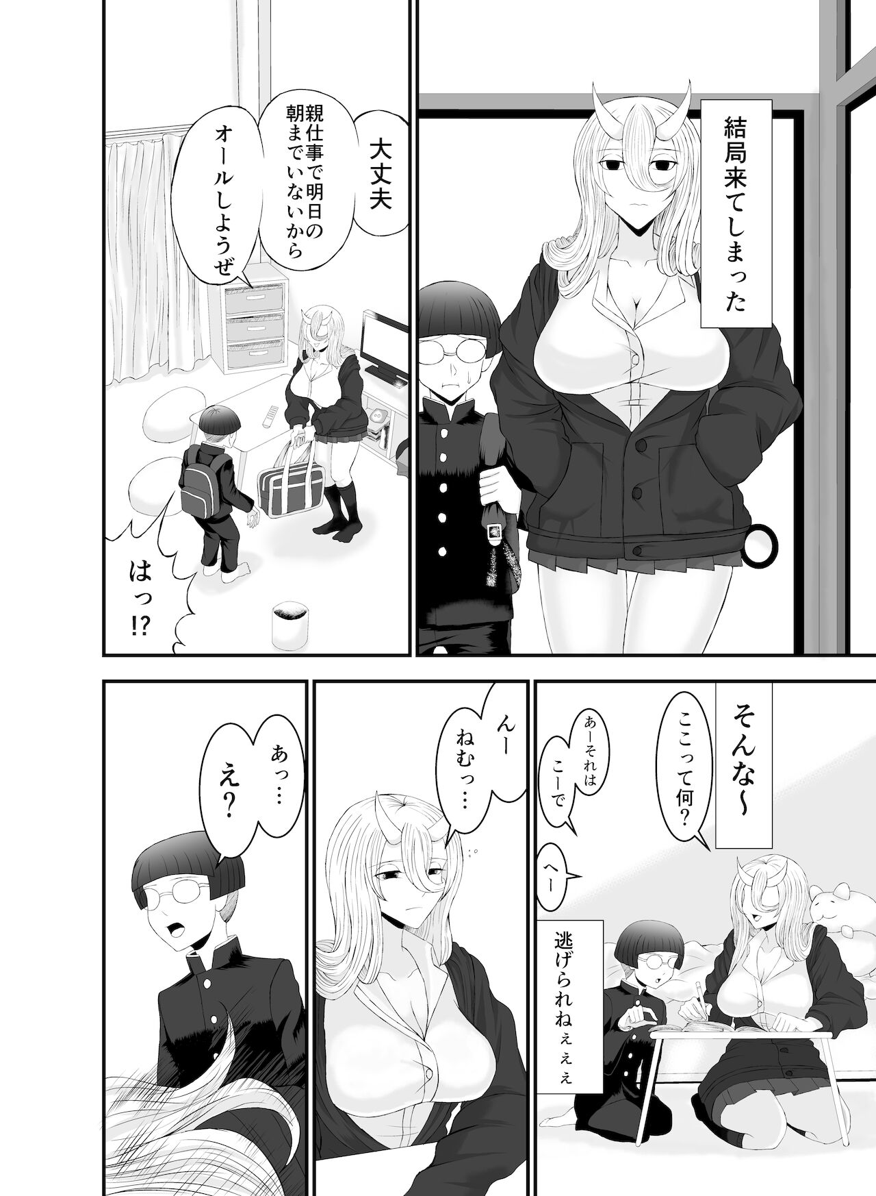 Kowai Kijo to Shuumatsu Otomarikai page 5 full