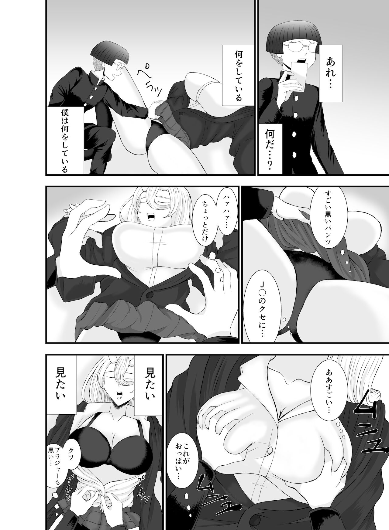 Kowai Kijo to Shuumatsu Otomarikai page 7 full