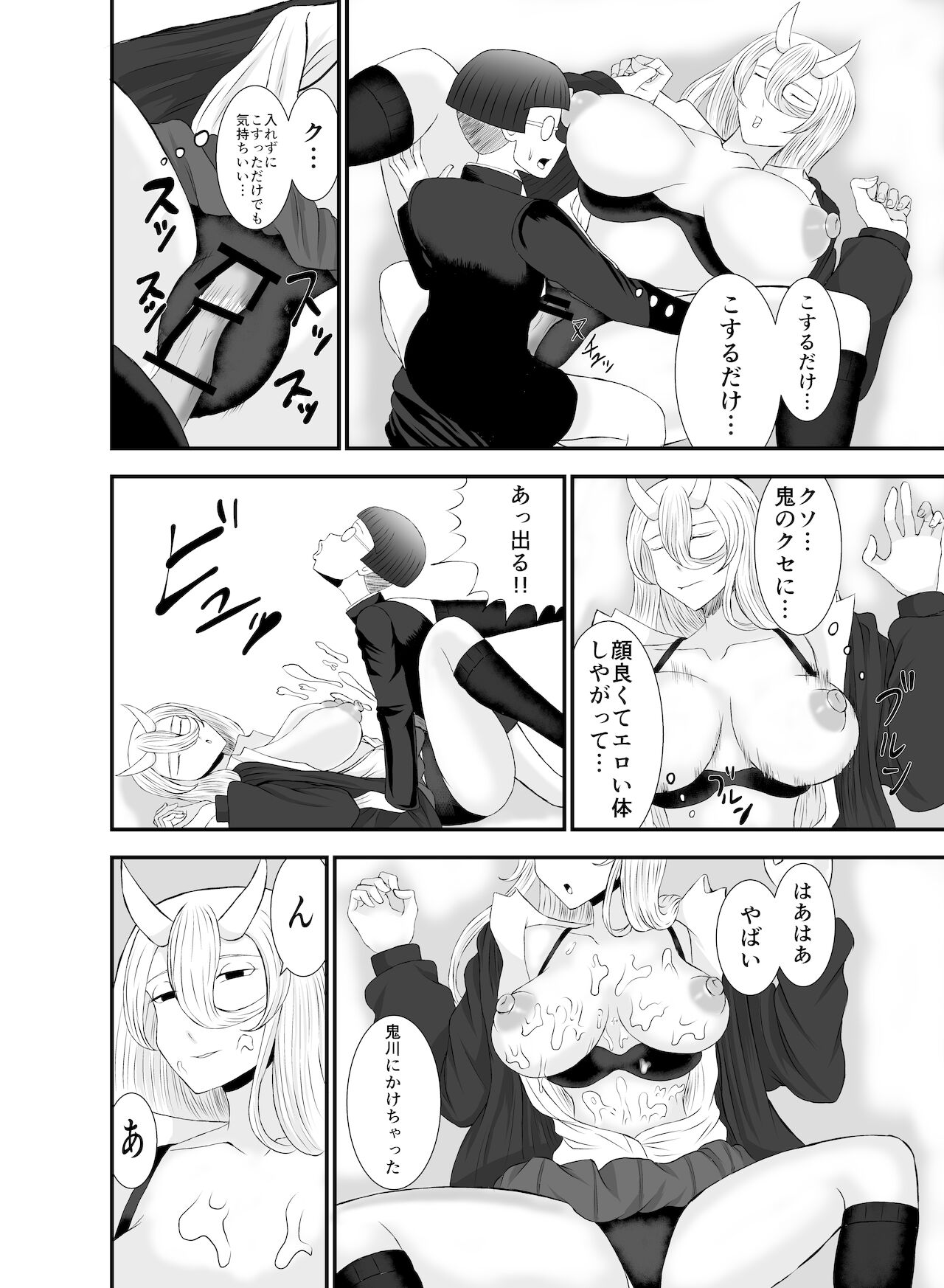 Kowai Kijo to Shuumatsu Otomarikai page 9 full