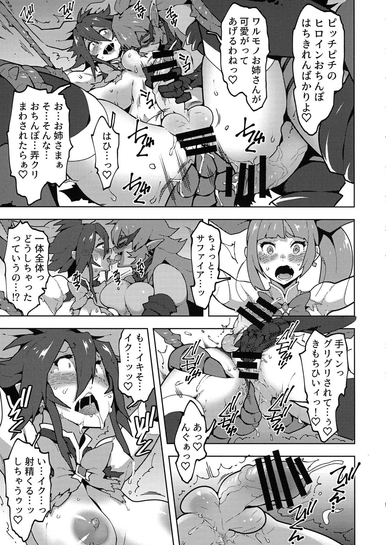 Seisou no Otome FutanaTear - Saint Cross Maiden FutanaTear page 10 full