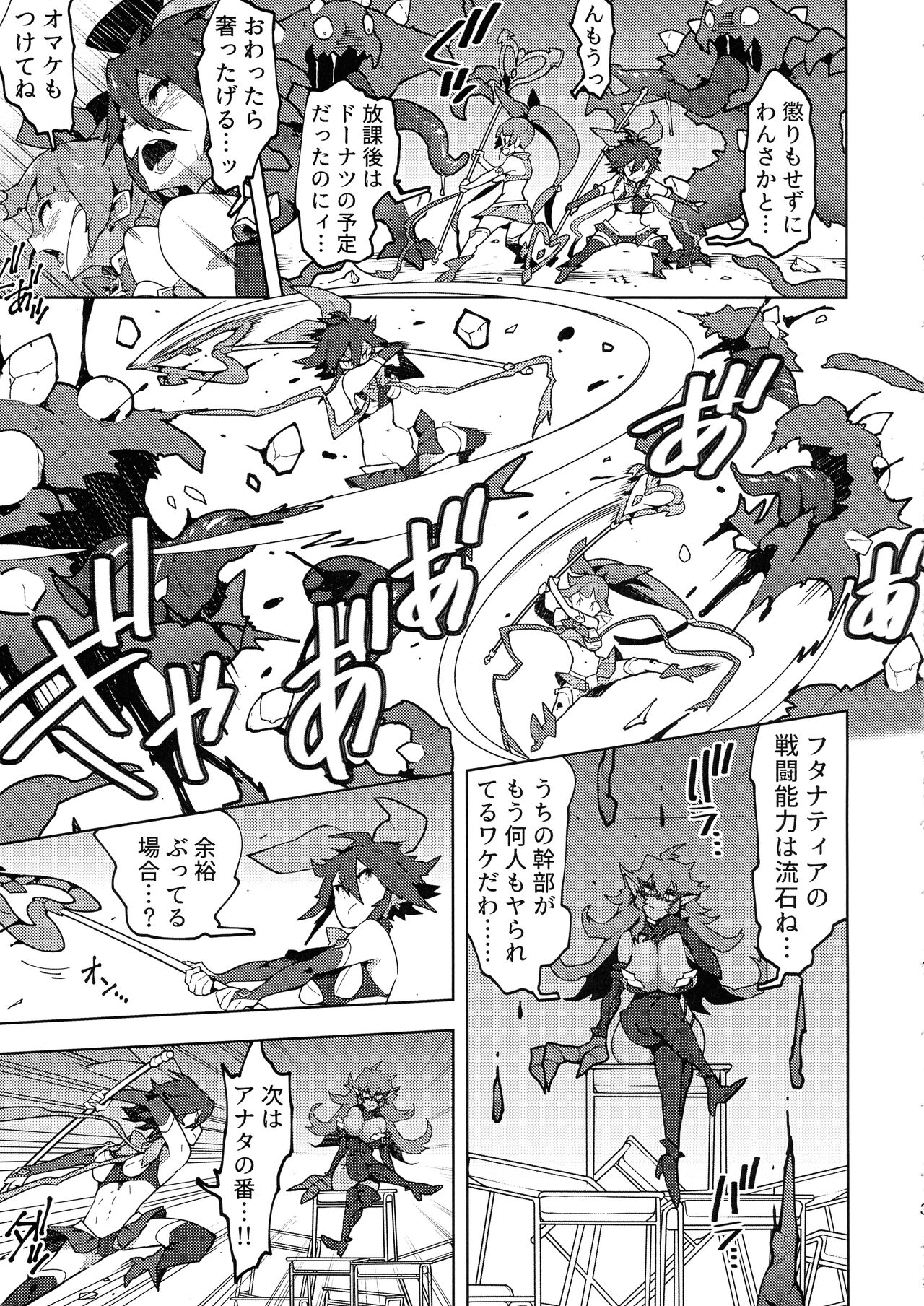 Seisou no Otome FutanaTear - Saint Cross Maiden FutanaTear page 4 full