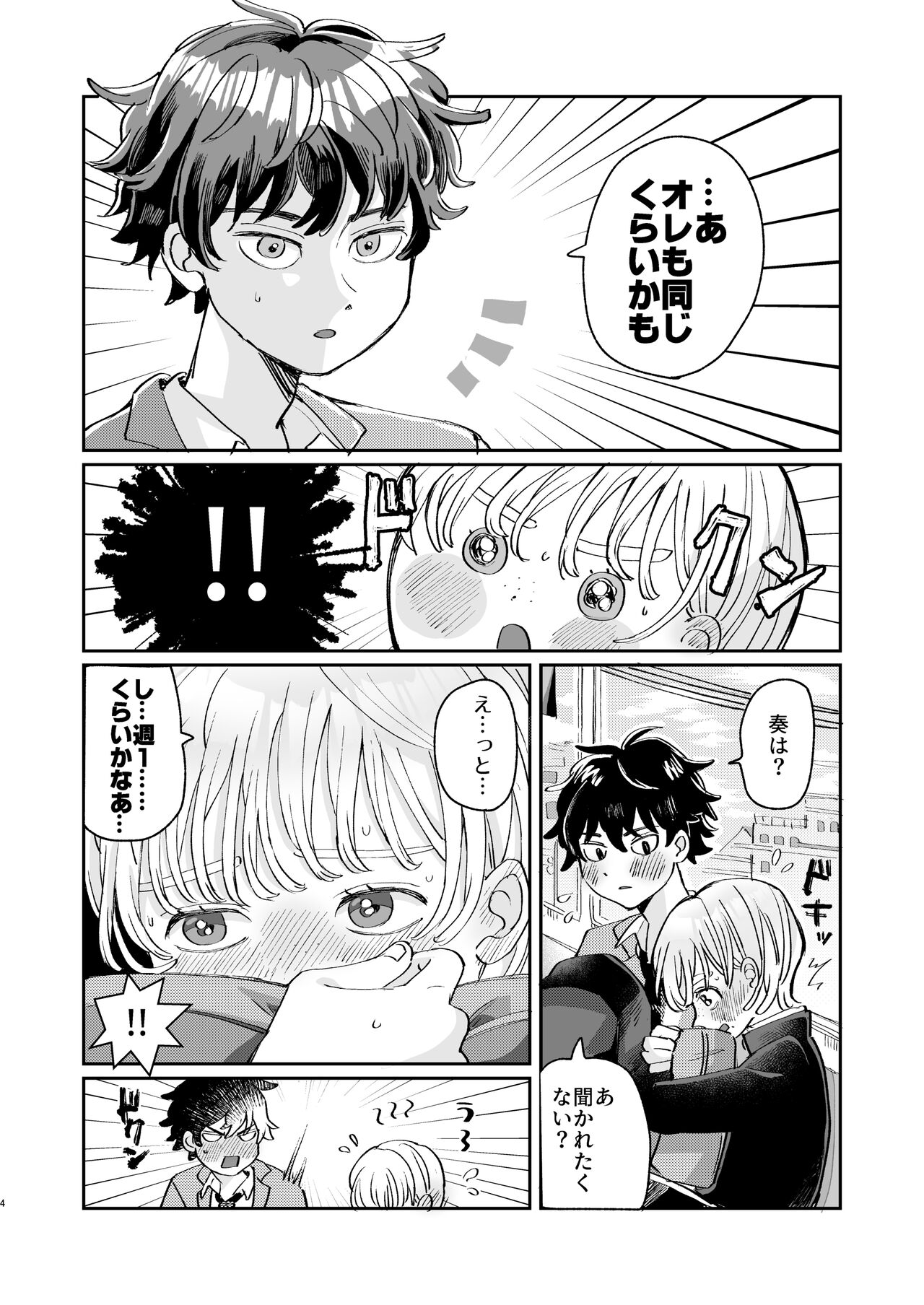 Ireru no wa dame! page 4 full