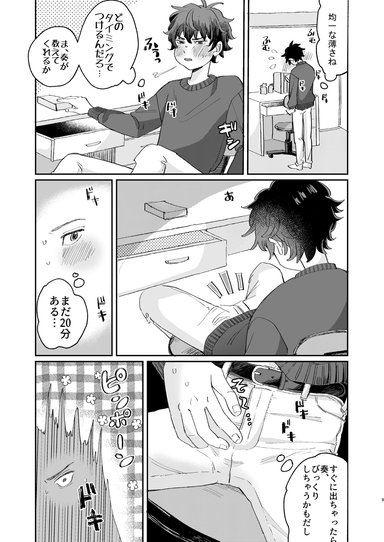 Ireru no wa dame! page 9 full