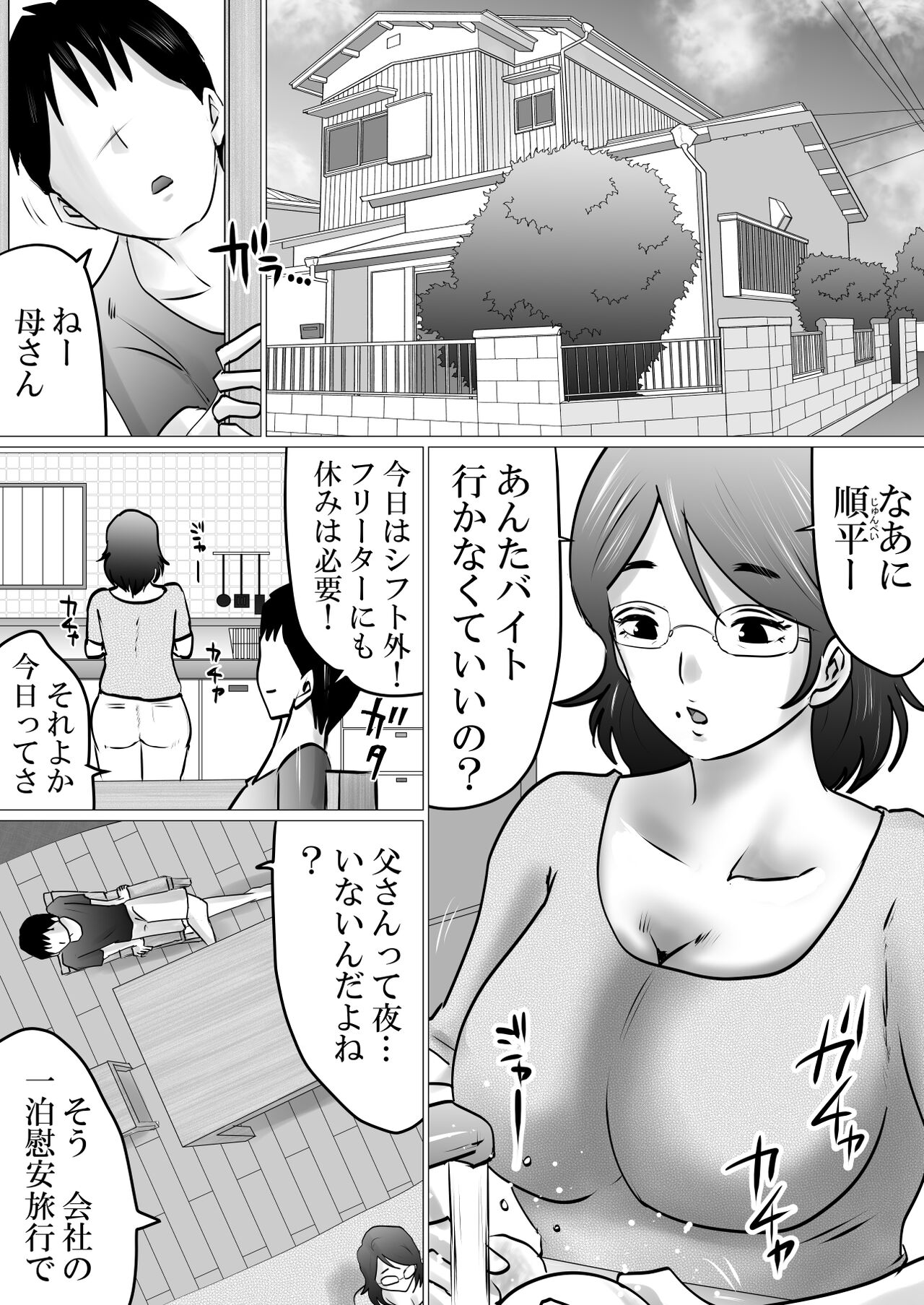 Jukubo to Jitaku de, Hatsu Sashi Nomi. nochi... page 2 full