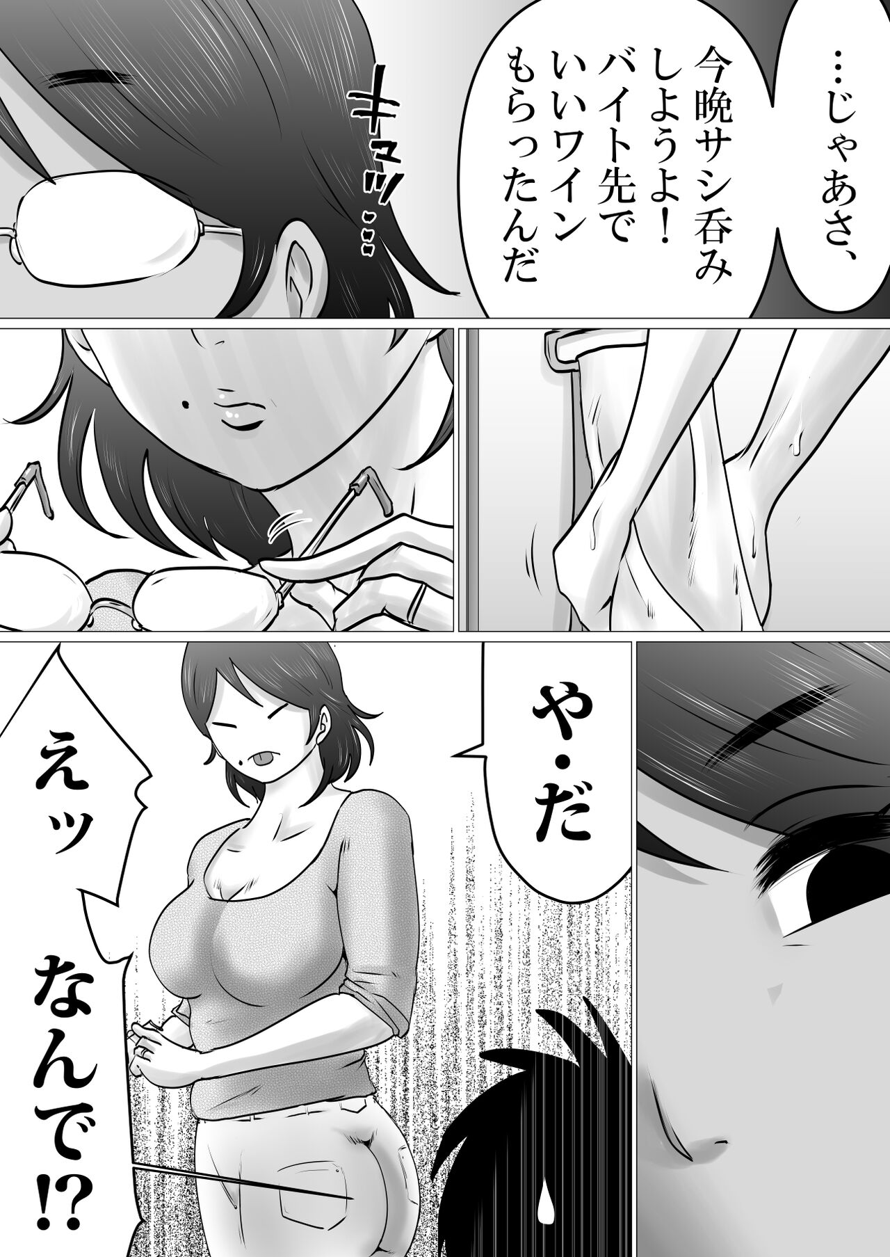 Jukubo to Jitaku de, Hatsu Sashi Nomi. nochi... page 3 full