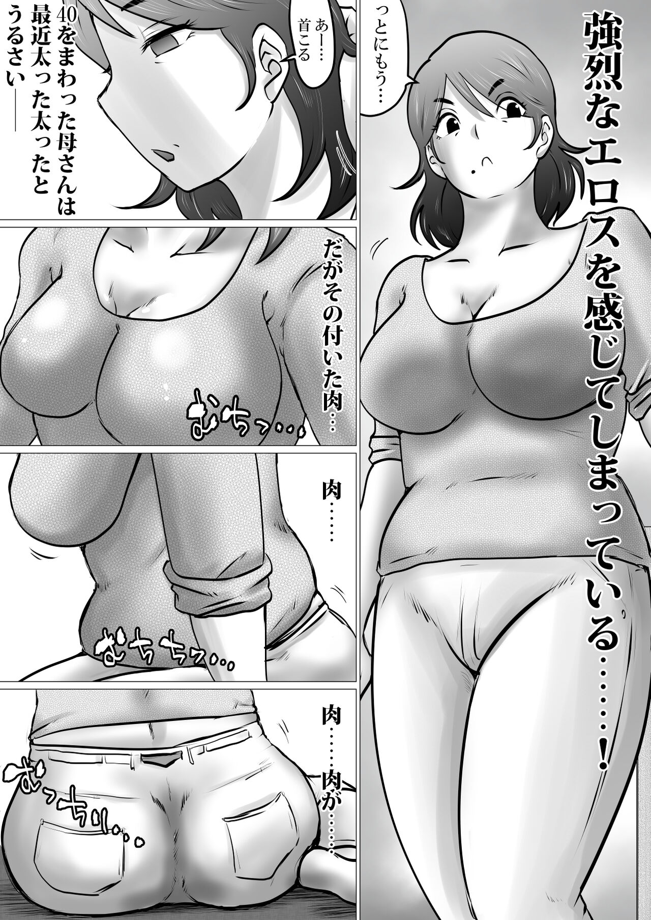 Jukubo to Jitaku de, Hatsu Sashi Nomi. nochi... page 5 full