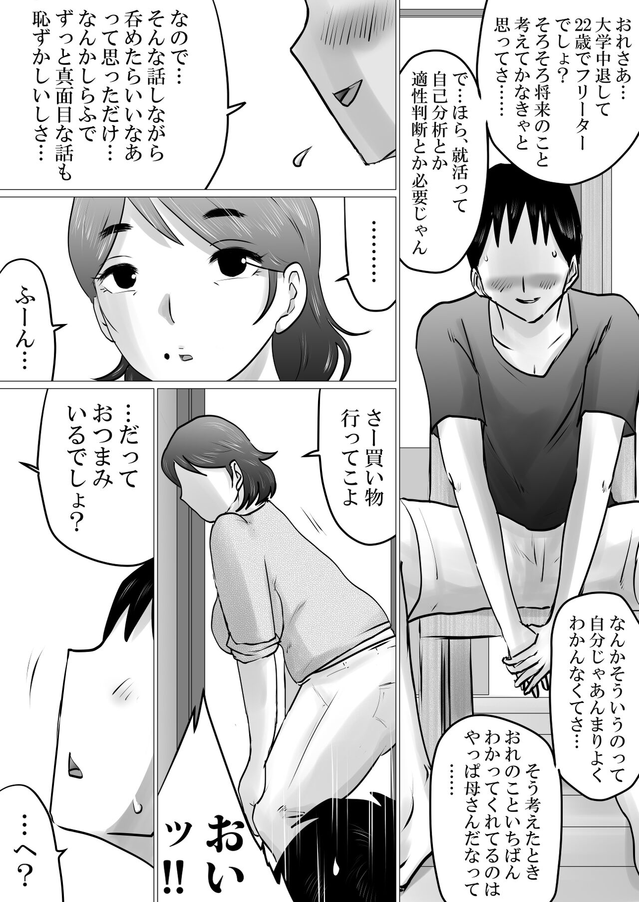 Jukubo to Jitaku de, Hatsu Sashi Nomi. nochi... page 7 full