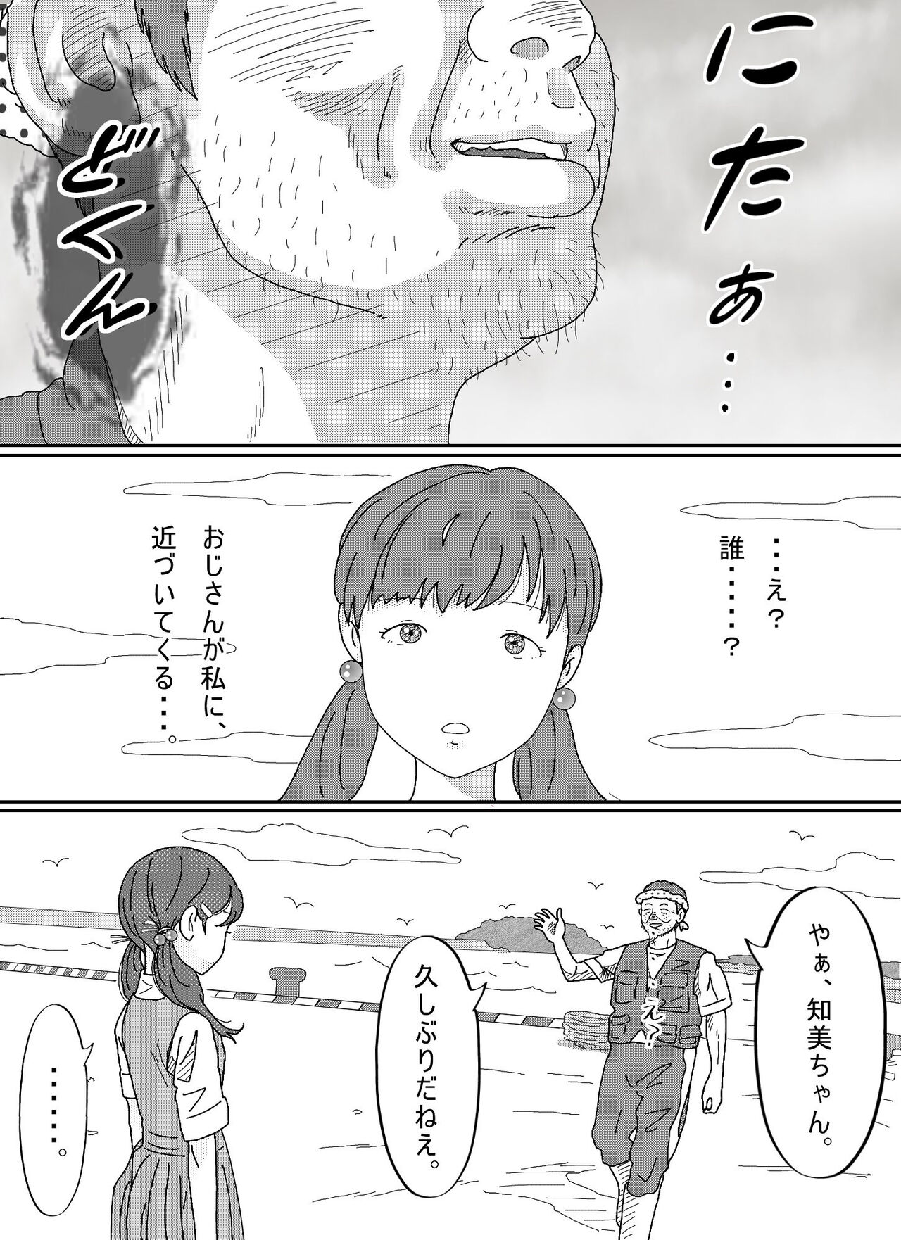 Shoujo wa Otonatachi no Nagusa ni Naru page 4 full