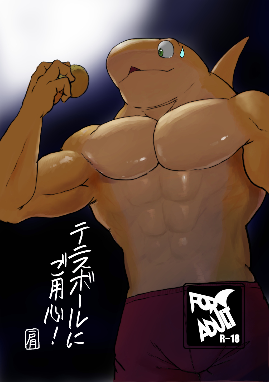 Tennis Ball ni Goyoujin! page 1 full