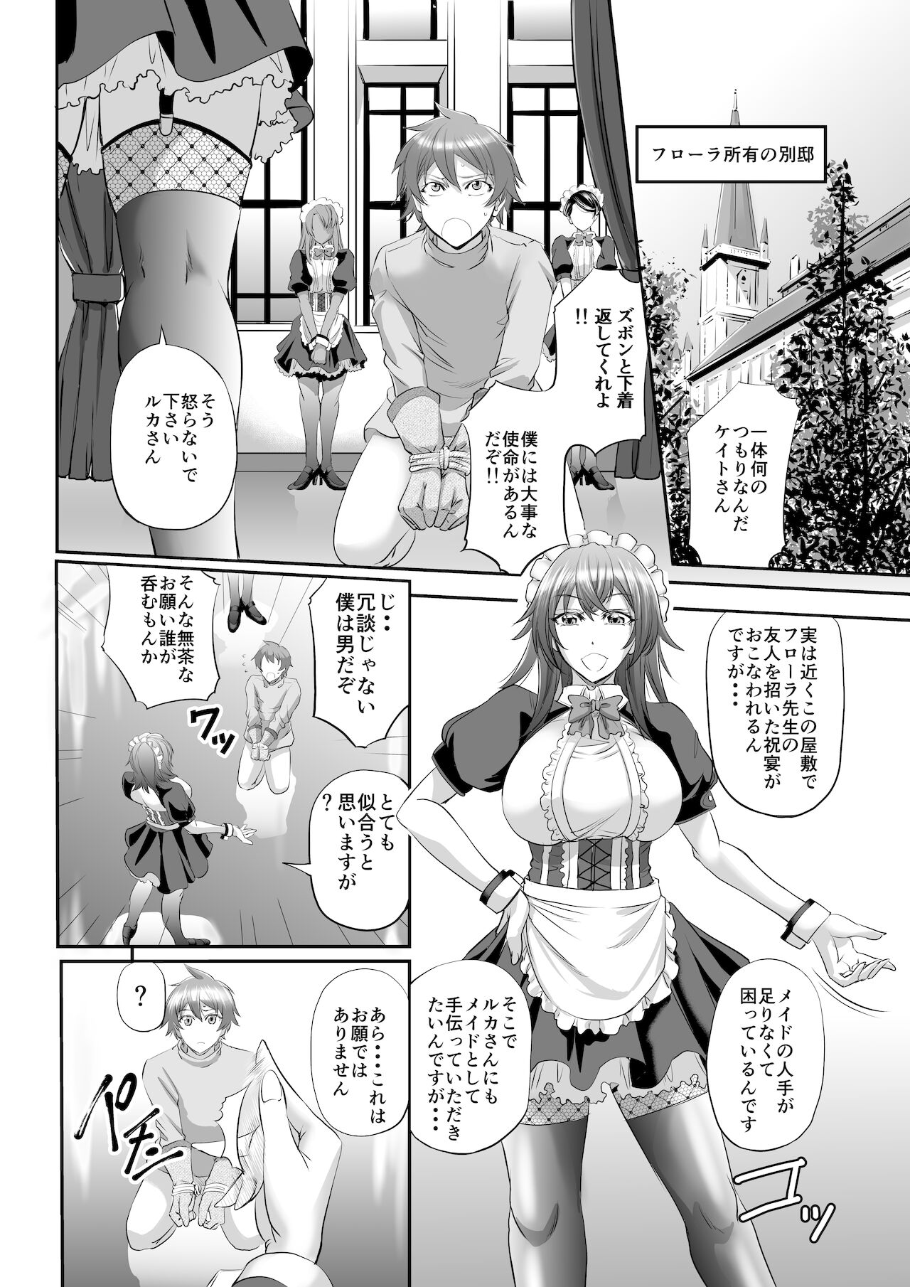 MonMusu Quest! ~ Luka no Maid Shugyou page 4 full