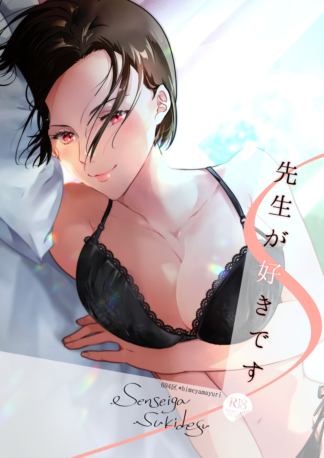 Sensei ga Suki desu page 1 full