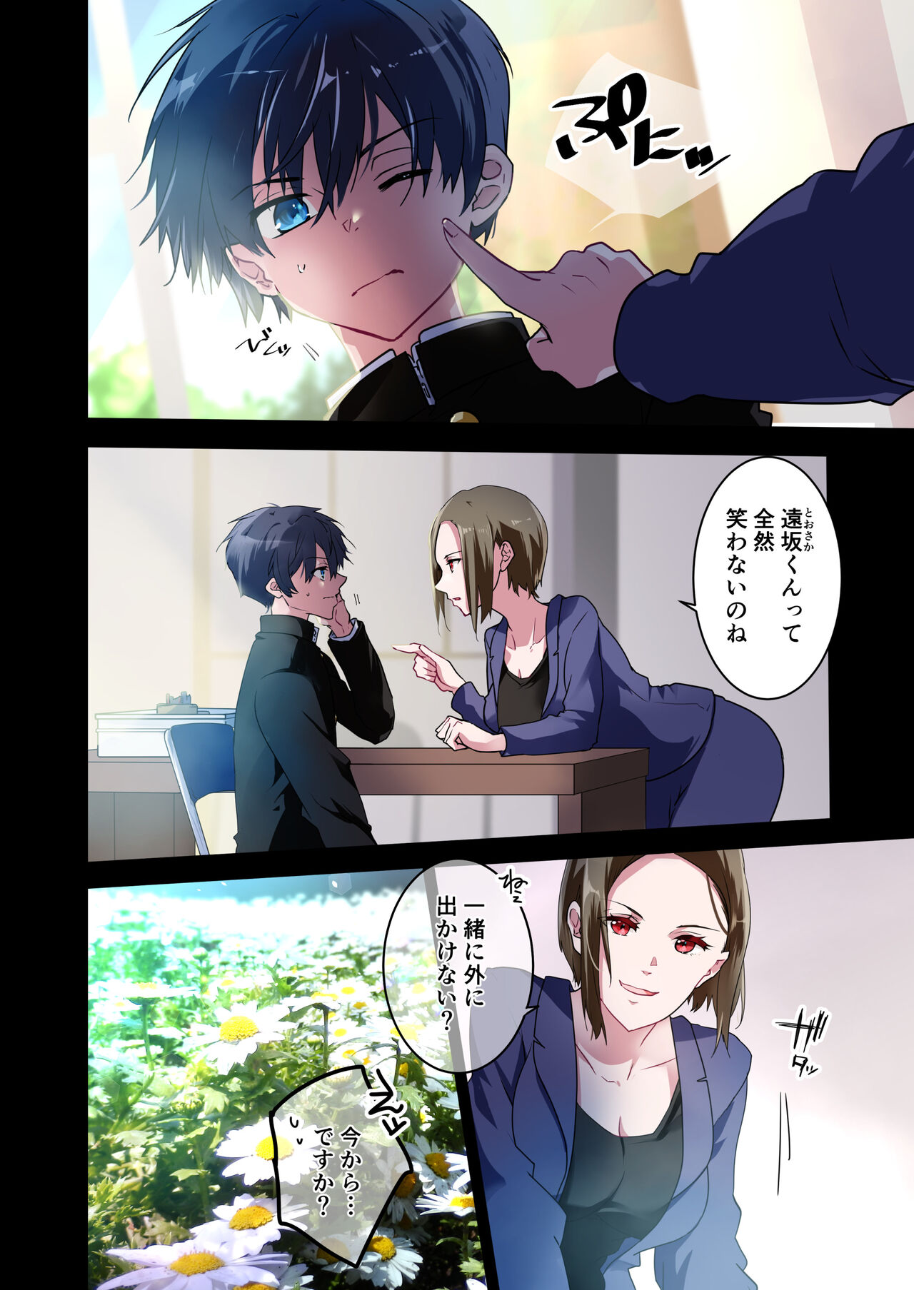 Sensei ga Suki desu page 5 full