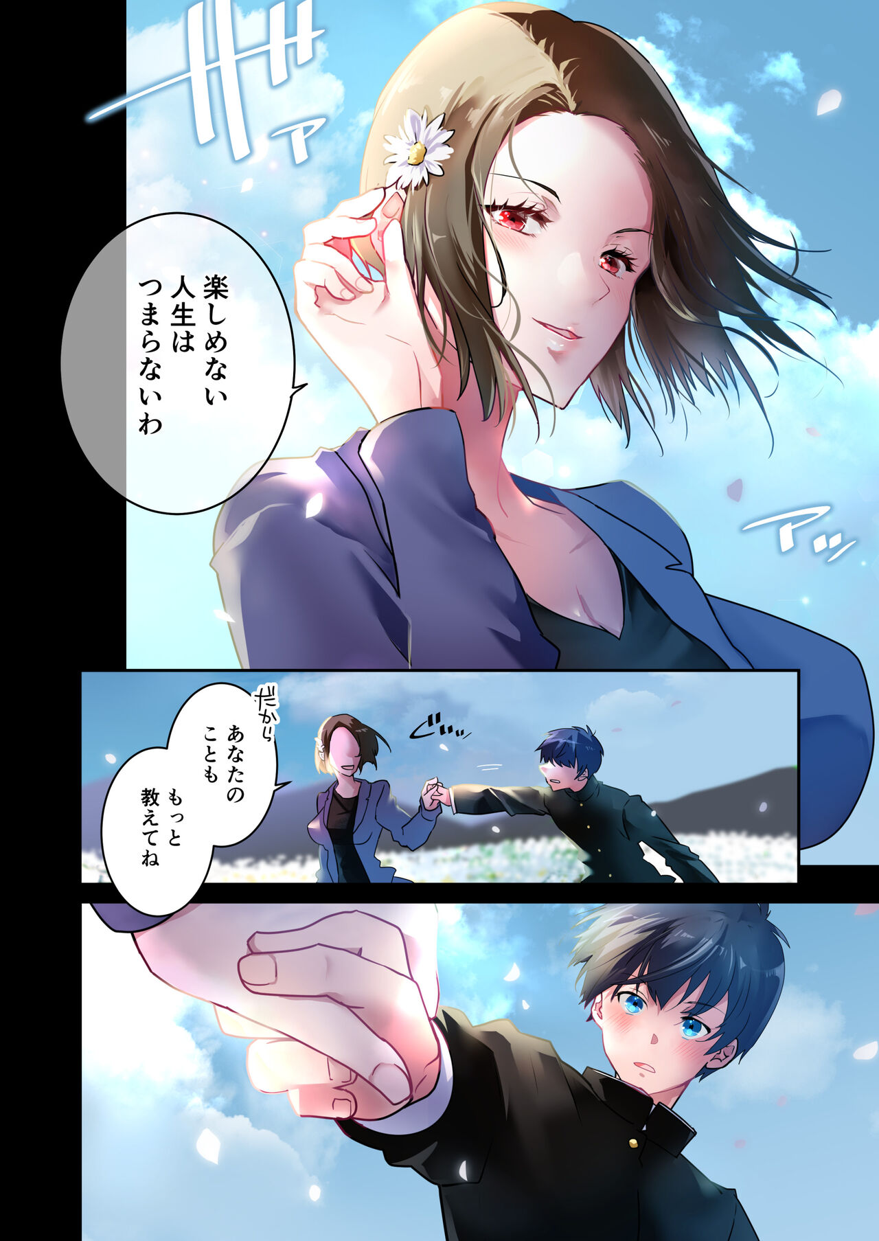 Sensei ga Suki desu page 7 full