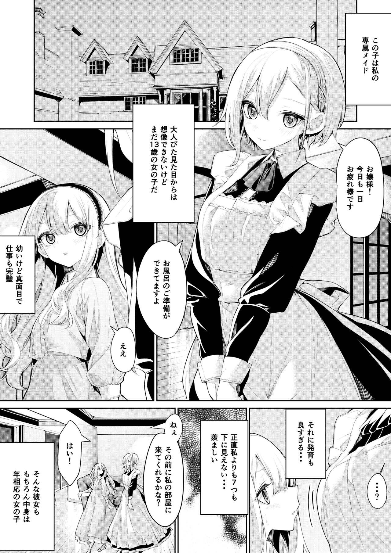 Amaetai Ojou-sama to Amaeraretai Maid-san page 1 full