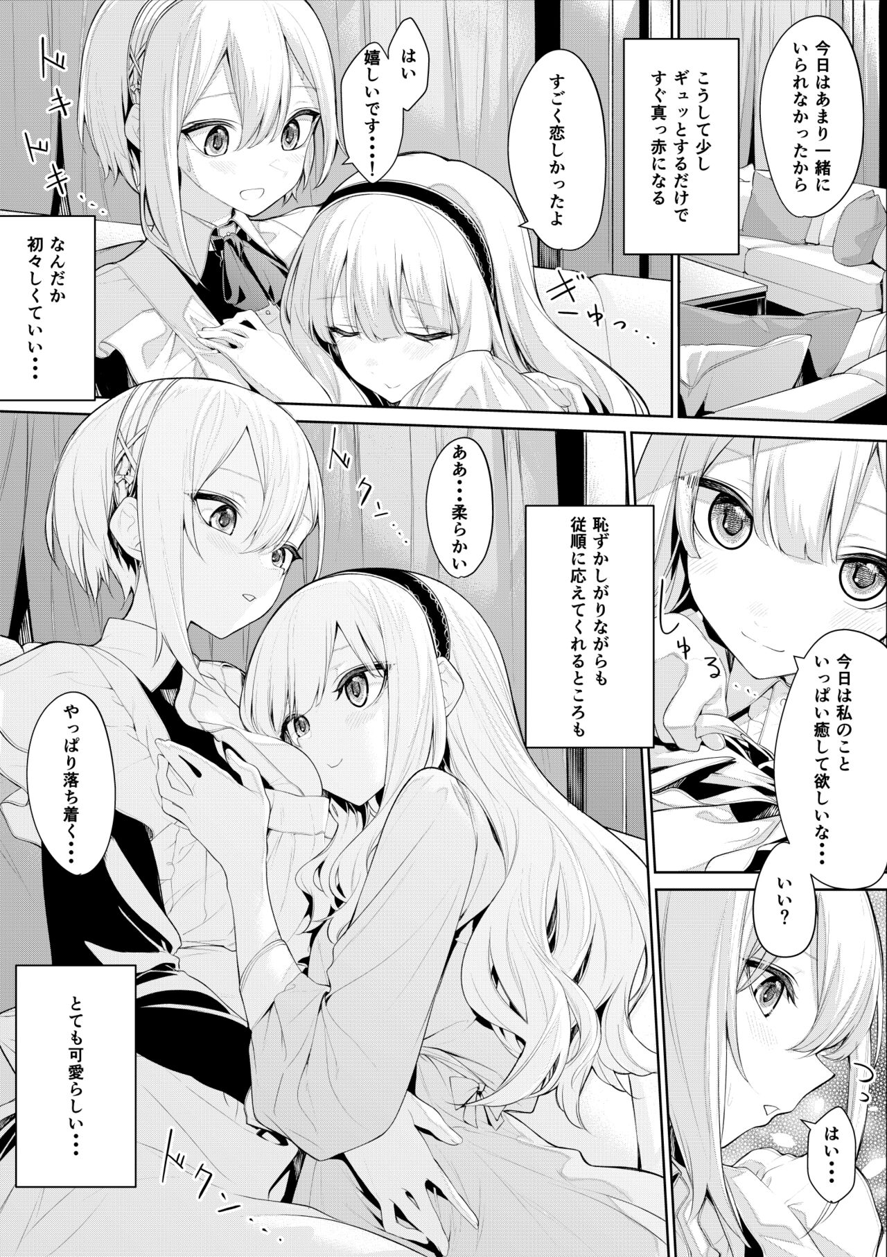 Amaetai Ojou-sama to Amaeraretai Maid-san page 2 full