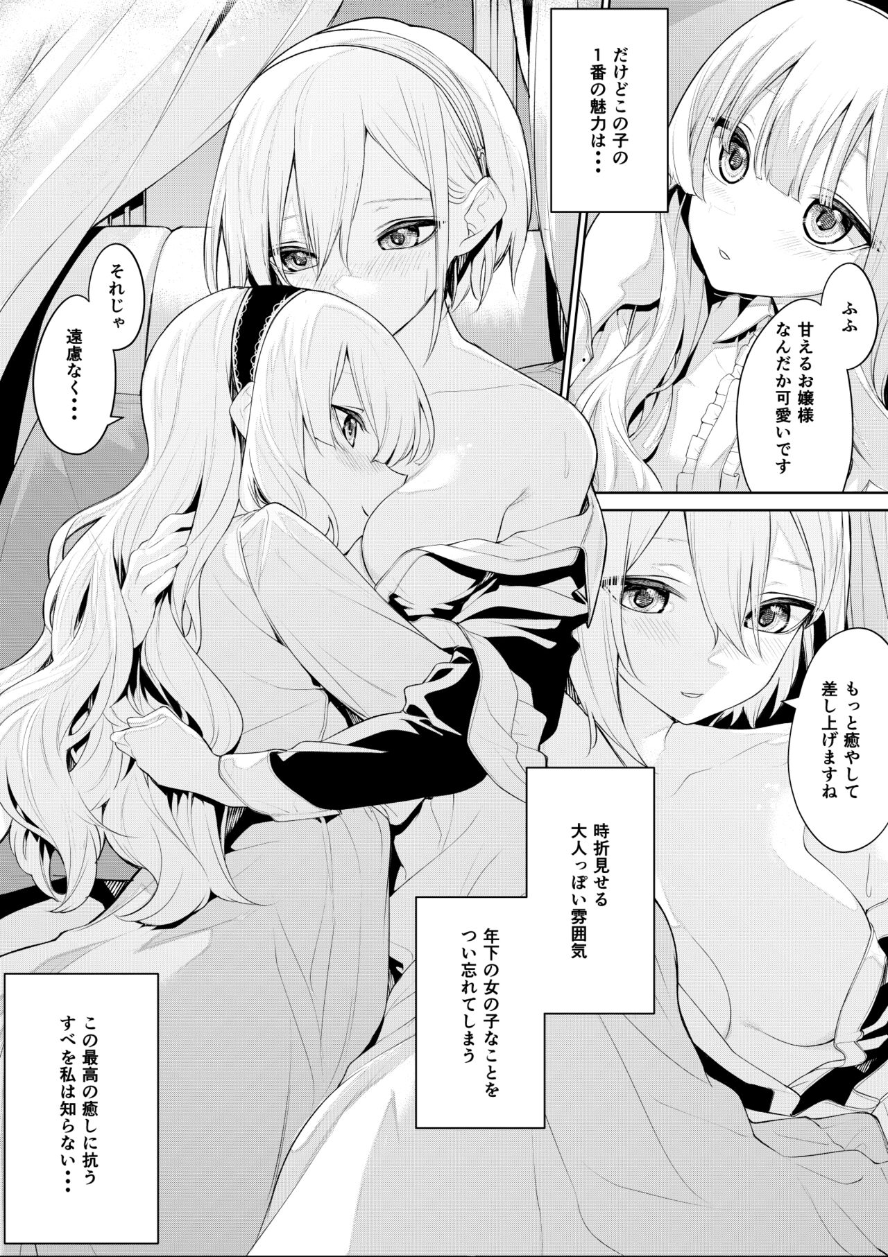 Amaetai Ojou-sama to Amaeraretai Maid-san page 4 full